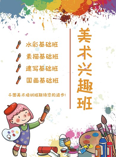 原创画画美术培训班招生DM宣传单页
