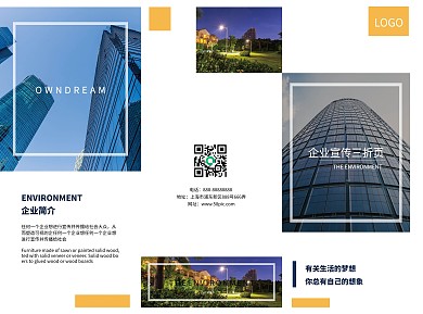 企业宣传通用商务三折页
