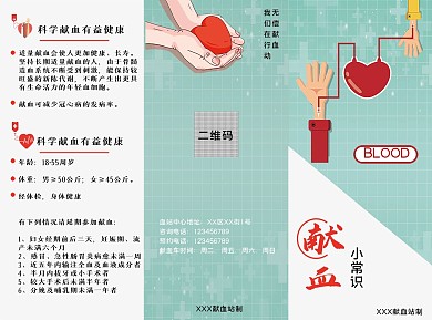 血站献血爱心公益三折页