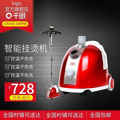 淘宝数码电器熨斗挂烫机聚划算主图直通车图