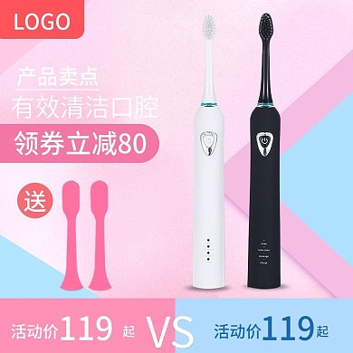 简约风生活电器电动牙刷主图直通车图