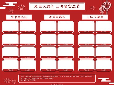 红色简约双旦同庆双旦促销折页宣传单