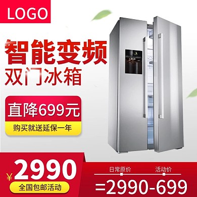 电器主图双门冰箱简约风促销保鲜制冷树叶