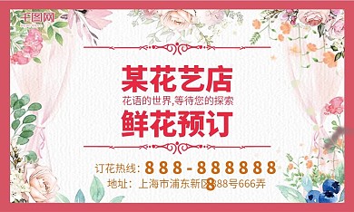 鲜花插花婚庆店小清新名片