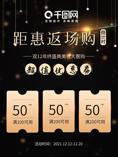 黑金风光效元素双12年终盛典美妆主图