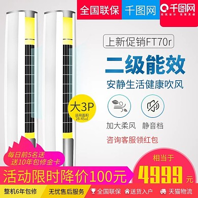 简洁大气风格二级能效立式空调直通车主图