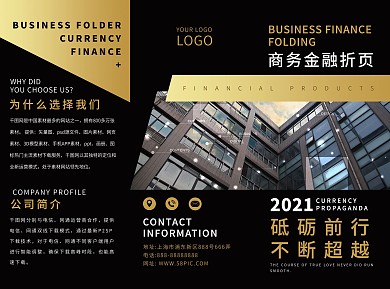 简约时尚金融商务三折页