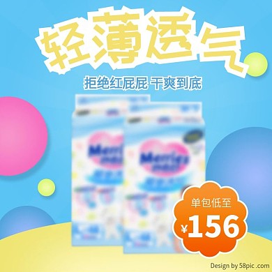 纸尿裤淘宝天猫母婴蓝色直通车海报