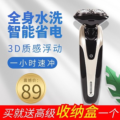 淘宝主图日用家电数码电器剃须刀音箱耳机白