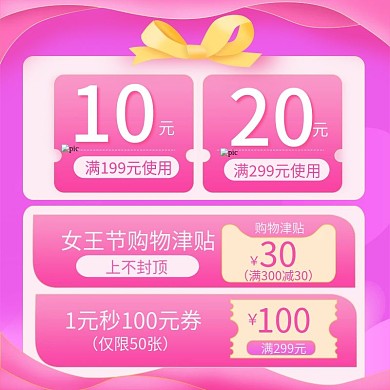 原创粉色浪漫38女王节优惠券购物津贴主图