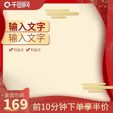 春节年货节新年元旦新春主图直通车推广图