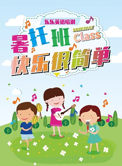 童趣的暑托班dm单