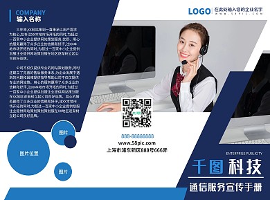 蓝色科技公司简约商务风三折页