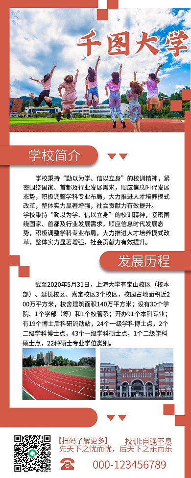 高校大学新生校园文化介绍简约易拉宝