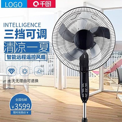 家居电风扇电器淘宝主图直通车