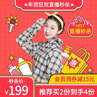 手绘风年货节母婴用品直播秒杀主图