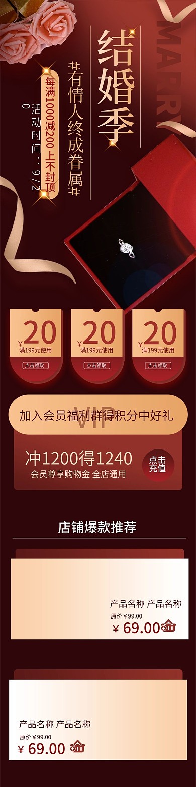 电商淘宝9月结婚季活动红色简约手机端首页
