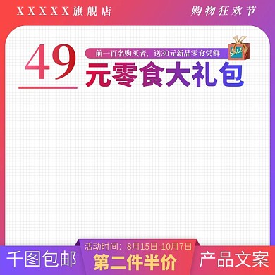 淘宝天猫零食大礼包主图电商主图