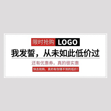 家居日用活动主图直通车图限时抢购钻展图