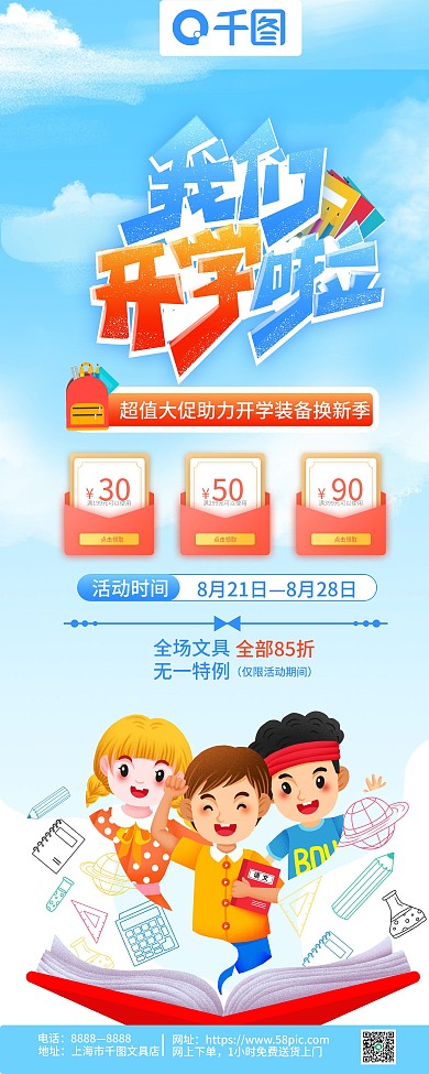 开学季新学期新装备活动促销易拉宝