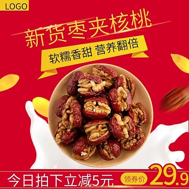 食品零食坚果干果红枣枣夹核桃主图