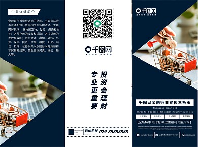 简约版金融理财行业三折页