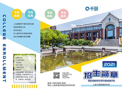 蓝色简约高校招生三折页宣传单