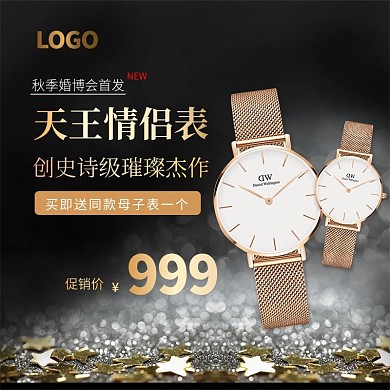 天王表黑金质感电商主图