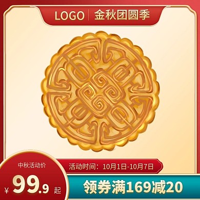 中秋简约月饼主图直通车