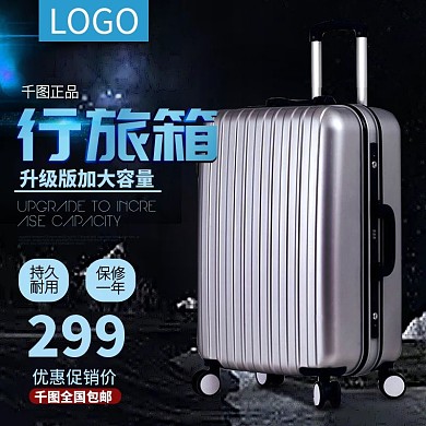 黑色旅行箱淘宝主图直通车