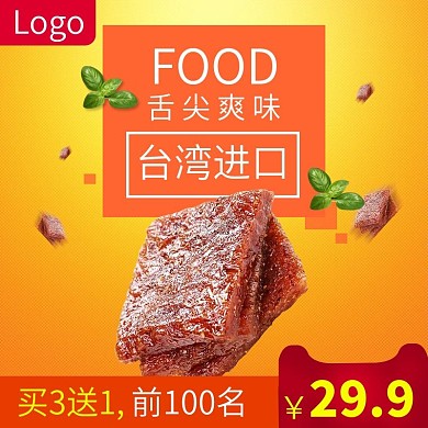 零食牛肉干小吃主图