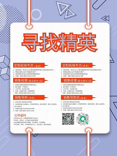 蓝色波普风寻找精英招聘海报