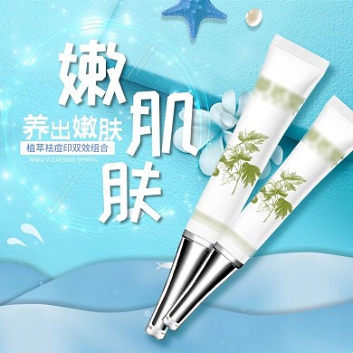 淘宝天猫祛痘化妆品护肤品美妆主图直通车