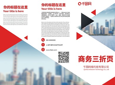 红色矩形几何创意商务折页宣传单