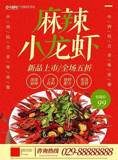 盱眙十三香龙虾