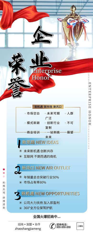 招商加盟企业文化荣誉展架