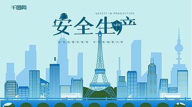 安全生产扁平几何矢量简约大方