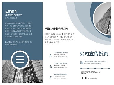 商务风简约公司宣传折页