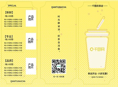 奶茶促销黄色小清新简约大气宣传三折页