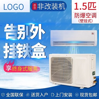 电商淘宝家用电器空调主图直通车