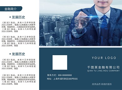 金融行业三折页平面设计