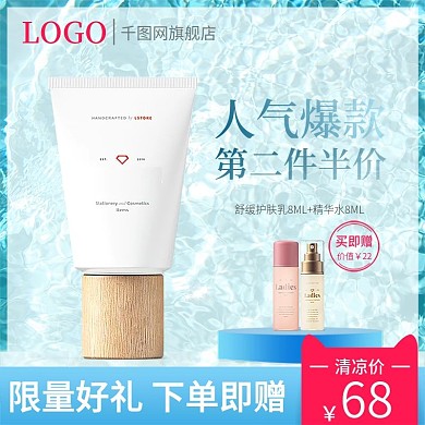 化妆品美妆夏季促销活动直通车蓝色海水主图