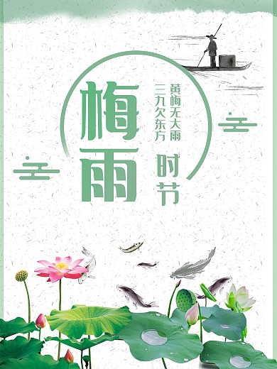 梅雨季节海报单页简约绘画