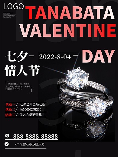 七夕情人节戒指特惠活动海报