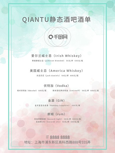 简约小清新菜单酒单