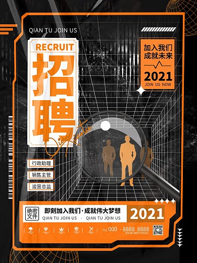 创意大气时尚酸性炫酷招聘公司宣传海报