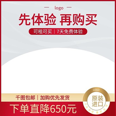 活动主图日用品家用小电器直通车图