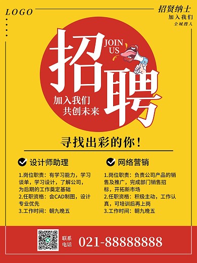 招聘美工招聘销售设计师企业招聘宣传海报