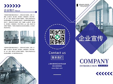 蓝色创意简约企业宣传三折页设计
