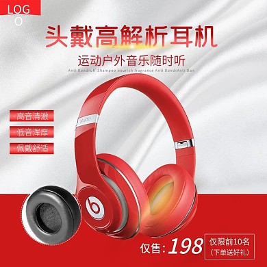 淘宝简约时尚风格数码电器头戴耳机耳麦主图